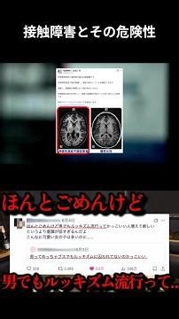 接触障害の実態とその危険性とは？