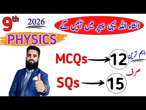 9th Physics Short Questions & MCQs 2026 | Punjab Board Class 9 Physics Important Short Questions
