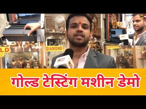 Giri zever mahal Kalyanpuri Delhi. Gold Testing machine available. "गिरी जेवर महल" #aa_news #news
