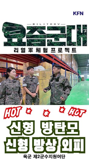 Peak combat power starts with the latest hot gear [Modern Military Ep. 127] @kfnplus #shorts