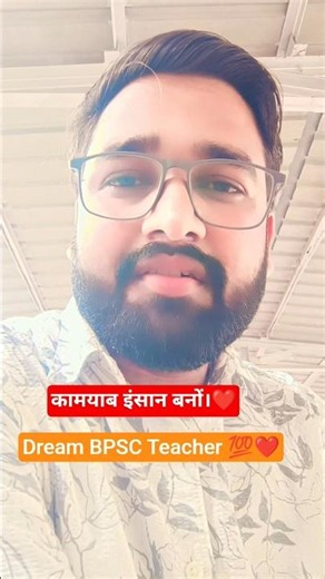 Dream BPSC Teacher ❤️ BPSC TRE 4 latest news #bpscteachervacancy #biharstetlatestnews
