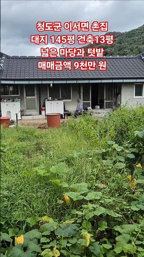 #CheongdoHousing #CheongdoChildren'sHouse #CheongdoHanok #Cheongdo-gun #Cheongdo-gunSeo-myeon #Gy...