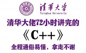 这可能是2025年最快学习C  的课程，期末考前复习冲刺的宝典