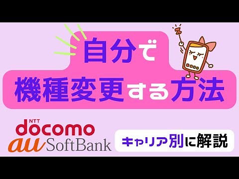 自分だけで簡単にスマホを機種変更する方法！キャリア別に移行手順を詳しく解説