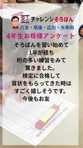 4歳から学べるそろばん教室