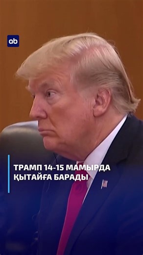 Trump to visit China on May 14-15 #news #news