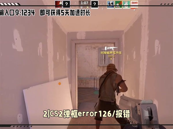 CSGO2-CS2弹框error126-报错error126有效解决方法