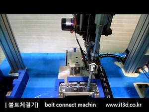 automatic screw tightening machine-Direct supply type. fastening.screw feeder. 자동 나사 (볼트) 체결기