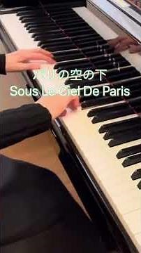 パリの空の下 Sous Le Ciel De Paris #ピアノ #シャンソン #エディットピアフ #映画音楽 #パリの空の下
