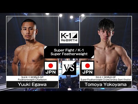 江川優生 vs 横山朋哉 / スーパーファイト / K-1スーパーフェザー級 / 23.9.10「K-1 ReBIRTH」