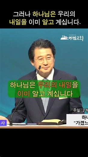 Pastor Kim Jun-hoe (Eden Methodist Church) Faith is not about knowing the future