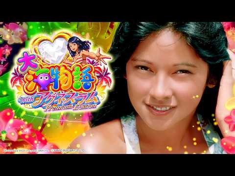[Web CM] PA Great Sea Story With Agnes Lum Premium Edition Part 2