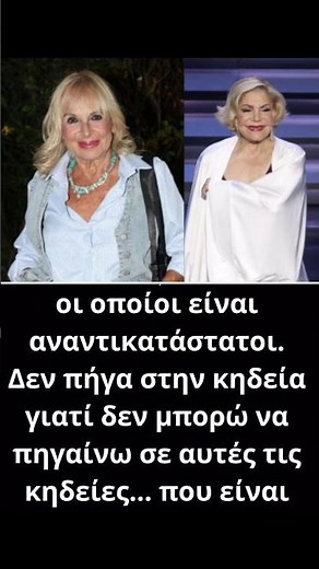 Άννα Φόνσου: Απουσίασε από την κηδεία της Μαρινέλλας – Δείτε τον λόγο