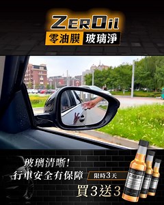 18 reactions | 雨天開車也能安心讓視線更清晰  https://enjoy-thelife.shop/0油膜玻璃淨 ✔️水珠自然滑下不殘留 ✔️倒入玻璃水箱️立刻見效  https://enjoy-thelife.shop/0油膜玻璃淨 | 私藏生活-Enjoy The Life | Facebook