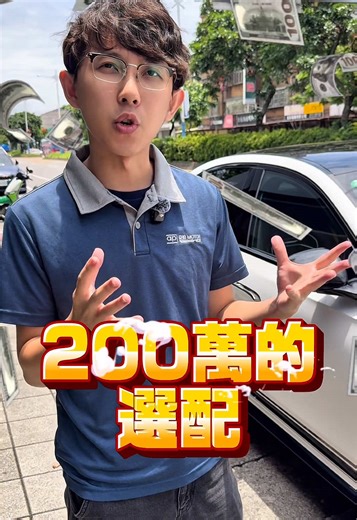 ☑️ 全球限時生產，選配表全部勾滿，全台最滿E53 ☑️ 【 2025 AMG E53 Edition One 】 氣場爆棚，消光瓷釉白＋黑卡鉗＋真皮刺繡賽車椅 日本千葉引進，全球限時生產，少量釋出 選好選滿，直逼200萬選配，全新總價達680萬 ----------------------------- 【重點配備】 🏆 特殊車漆-消光瓷釉白 ($33萬) 🏆 AMG 高性能真皮賽車座椅（含通風/加熱) ($34萬) 🏆 碳纖維內外觀套件 ($17萬) 🏆 AMG 21吋交叉輪輻式鍛造鋁圈 ($20萬) 🏆 AMG DYNAMIC PLUS 套件 ($20萬) ➡️ AMG 高性能煞車系統 前 390×36 mm / 後 360×26 mm ➡️ 紅色煞車卡鉗 ➡️ AMG 動態引擎腳 ➡️ AMG 電子式後軸限滑差速器 ➡️ RACE START 彈射起步功能 📌 AMG Nappa 真皮內裝 📌 AMG 駕駛套件（電子速限提升至 280 km/h） 📌 AMG 可調式引擎聲浪 📌 AMG 專屬油箱蓋 📌 專屬豪華 PLUS 配備套件 ➡️ 全景式電動玻璃天窗 