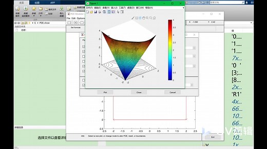 第三章热传导方程的MATLAB PDE TOOLBOX求解体验