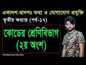 17. HSC ICT Chapter 3 (Part-17) || Number System | Class 11-12 Number System | HSC ICT Number System