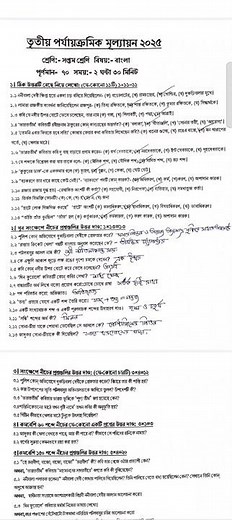 class 7 bengali 3rd unit test question 2025 // class 7 bangla 3rd unit test question 2025