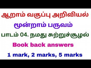 6th std term 3 science 4th lesson Book back question and answers / Learn With Akalya