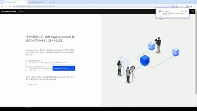 IBM Aspera on Cloud トライアル利用開始の手順解説