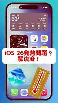 iOS26発熱問題！アップデート後にiPhoneが熱くなる時の対処法5選#shorts #ios26 #tenorshare