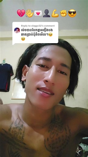 Replying to @vivggv32 មកពីគេអត់ស្រឡាញ់យើងហ្នឹងហើយបង។ 💔👋👤💌💪✊💀😎