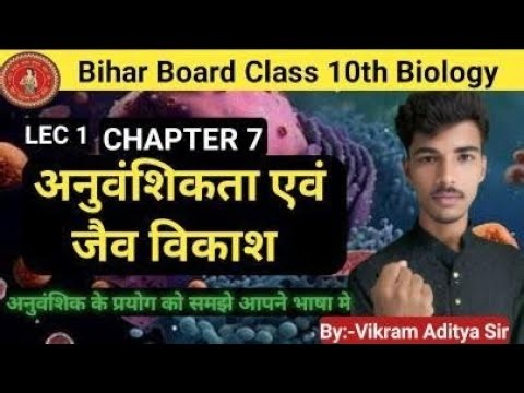 biology class 10th