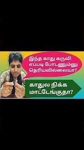 RIC ஹியரிங் எய்டு போடுவது எப்படி? #RicHearingAid #shortvideo #hearinglosstreatment