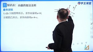 人教版高中数学A版必修第二册_第02集向量的加法运算_少儿_动画片大全_腾讯视频