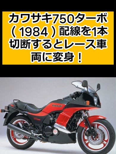 カワサキ750ターボの歴史と特性