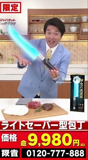 ジャパネットたかたの新商品紹介 #ジャパネットたかた #ai生成 #starwars #ライトセーバー