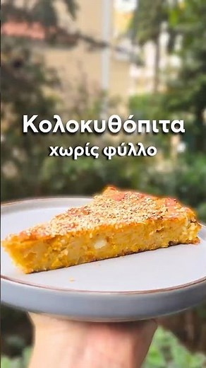 H πιο αφράτη και ζουμερή κολοκυθόπιτα χωρίς φύλλο | Efi Koloverou Dietitian #κολοκυθοπιτα