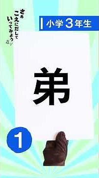 漢字の勉強 小学3年 パート1 / Learning Kanji for Elementary 3rd Grade Part1 練習や復習に最適！