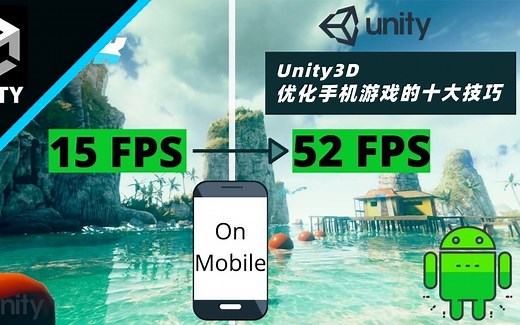 Unity3D | 优化手机游戏的10个技巧