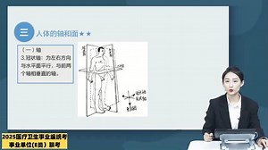 2025年医疗卫生招聘【医学基础知识】精讲＋刷题