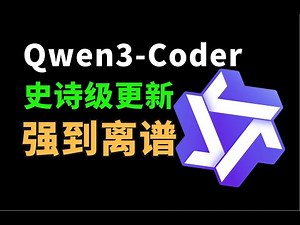 阿里最新 Qwen3-Coder Plus 上线！前端 + 后端双场景实测。真能替代 Claude Code 吗？