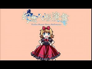 Touhou Puppet Dance Performance OST: Battle! Medicine (Extended)