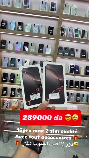 كل الأنواع الآيفون. منها 16...16pro max كل الأنواع Laptop 💻 🔋 🇪🇺 بأحسن سعر في السوق مع ضمان 6 أشهر كل أنواع Android بأسعار تنافسية كل عالم التكنولوجية و الإعلام الآلي و هواتف اكسسوارات تلقاها عند MATRIX CONSTANTINE #algeria #constantine_today #ااجزائر🇩🇿_تونس🇹🇳_المغرب🇲🇦 #iphone #الشعب_الصيني_ماله_حل😂😂