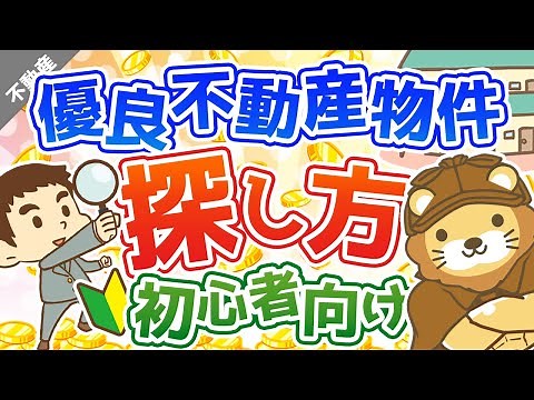 Part 5: How to Find Quality Real Estate Properties (For Beginners) [Learn About Money: Real Estat...