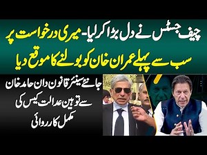 Chief Justice Ne Dil Bara Kia - Meri Request Par Pehle Imran Khan Ko Bolne Ka Muqa Dia - Hamid Khan