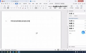 苹果系统和微软系统的差别