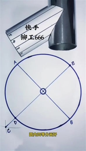 How to Divide a Circle into 4 Equal Parts? 3 Simple Steps!#Divide circle into 4, Basic layout, Sheet metal training