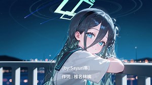 AI爱丽丝-《17》