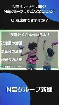 N高グループ生に聞く！N高グループってどんなところ？【N高グループ】