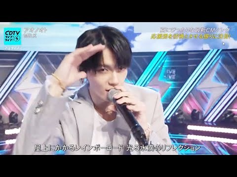 M!LK「アオノオト」 CDTVライブ!ライブ! 「イイじゃん」 佐野勇斗 ミルク 2025年7月7日