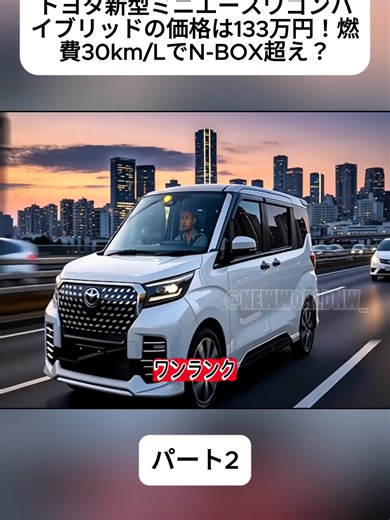 トヨタ新型ミニエースワゴンハイブリッドを徹底解説