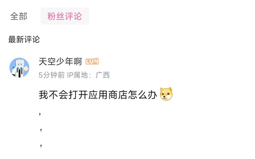 【干货】如何打开应用商店