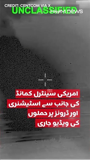 U.S. Central Command Releases Str*ke Footage | Hum News | Pakistan