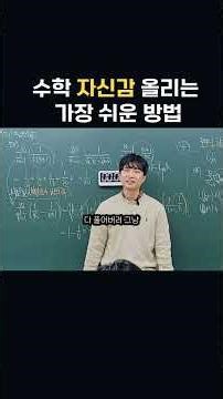 수학 문제집, 절대 처음부터 끝까지 풀지 마세요❌ #수학공부법 #수능수학