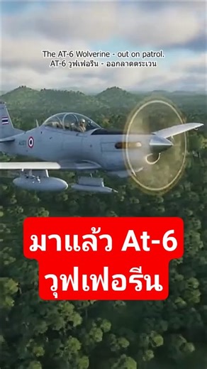 The AT-6 Wolverine - out on patrol. | มาแล้วAT-6 Wolverine ออกลาดตระเวน